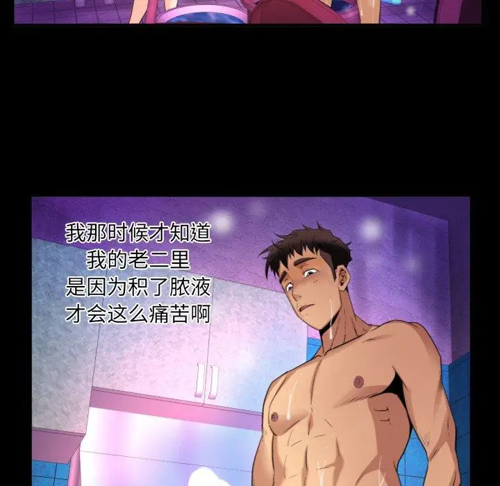 漫画《与婶婶的秘密》第1话第79张图