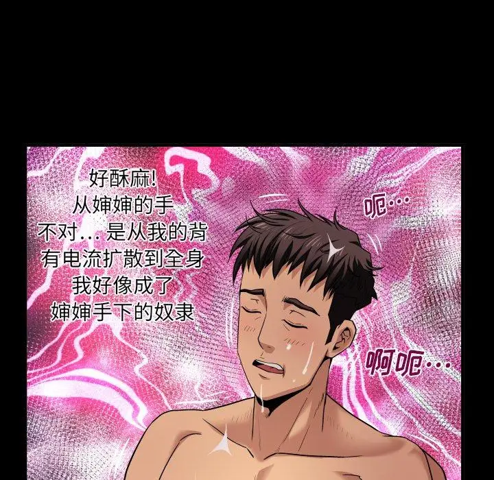 漫画《与婶婶的秘密》第1话第89张图