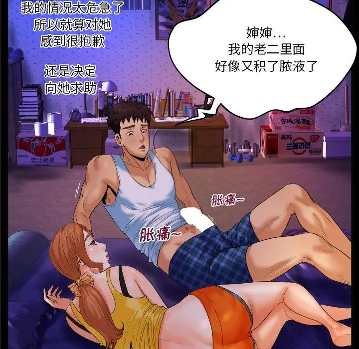 漫画《与婶婶的秘密》第2话第19张图