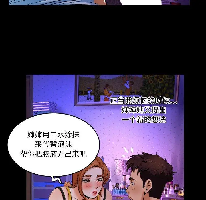 漫画《与婶婶的秘密》第2话第30张图