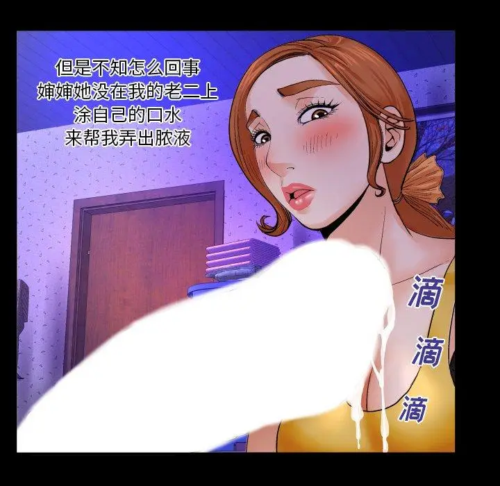漫画《与婶婶的秘密》第2话第33张图