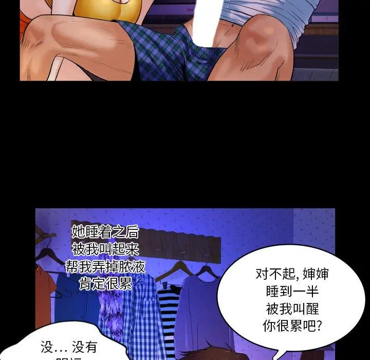漫画《与婶婶的秘密》第2话第35张图
