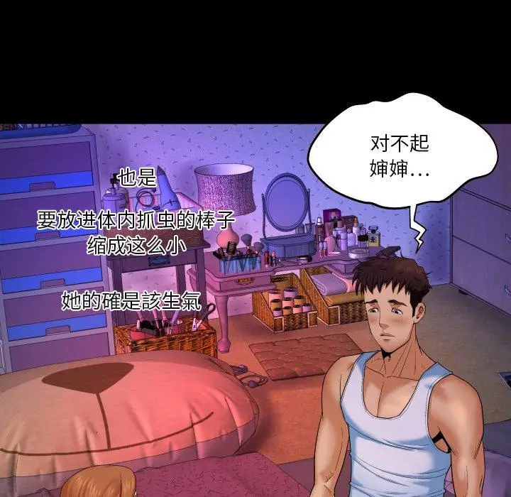 漫画《与婶婶的秘密》第3话第24张图