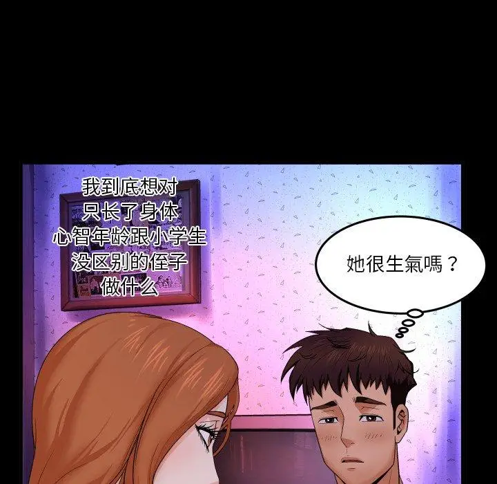 漫画《与婶婶的秘密》第3话第26张图