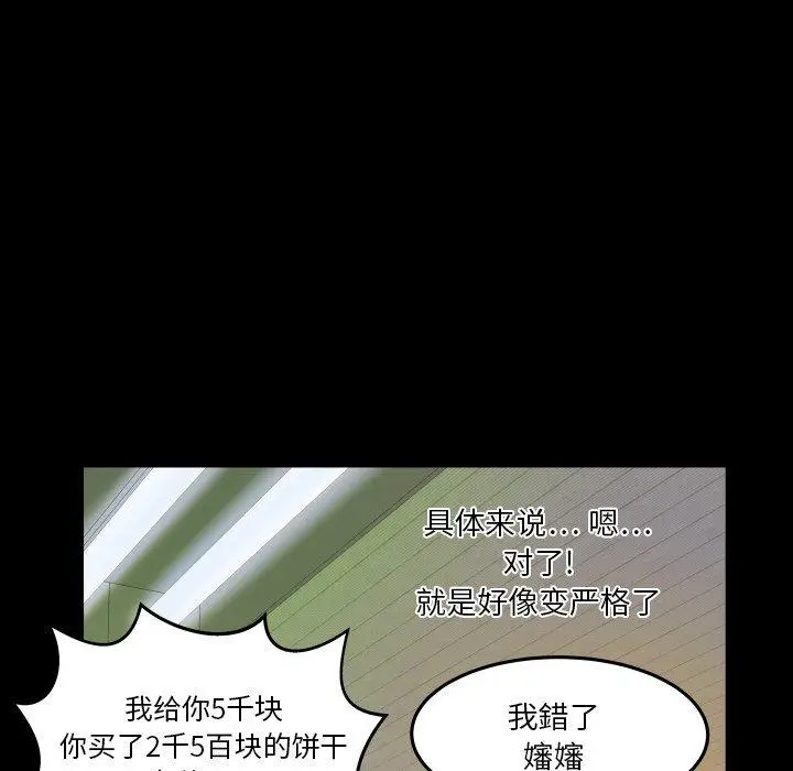 漫画《与婶婶的秘密》第3话第34张图