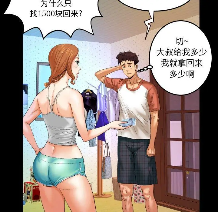 漫画《与婶婶的秘密》第3话第35张图