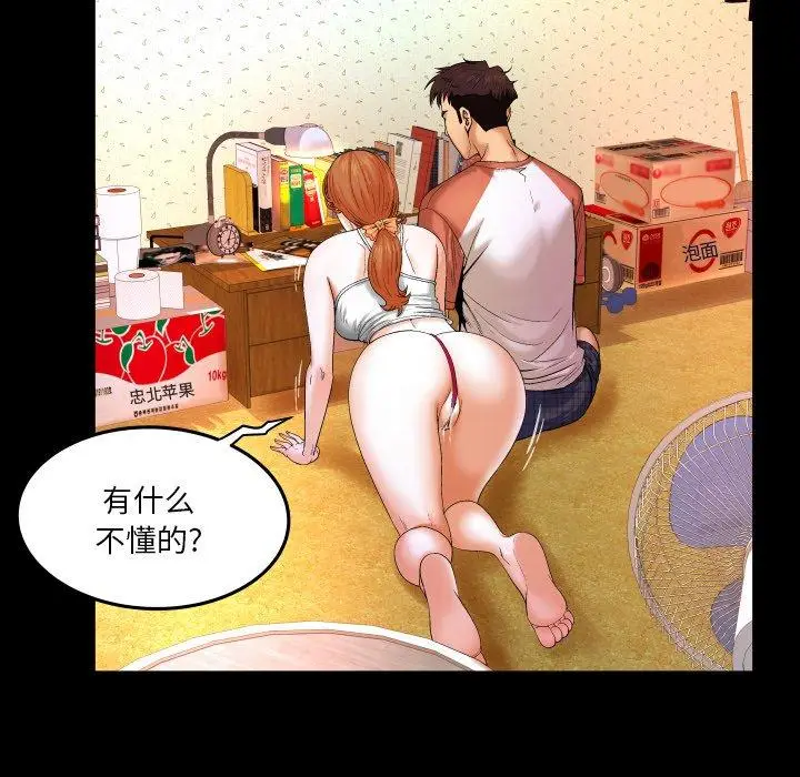 漫画《与婶婶的秘密》第3话第69张图