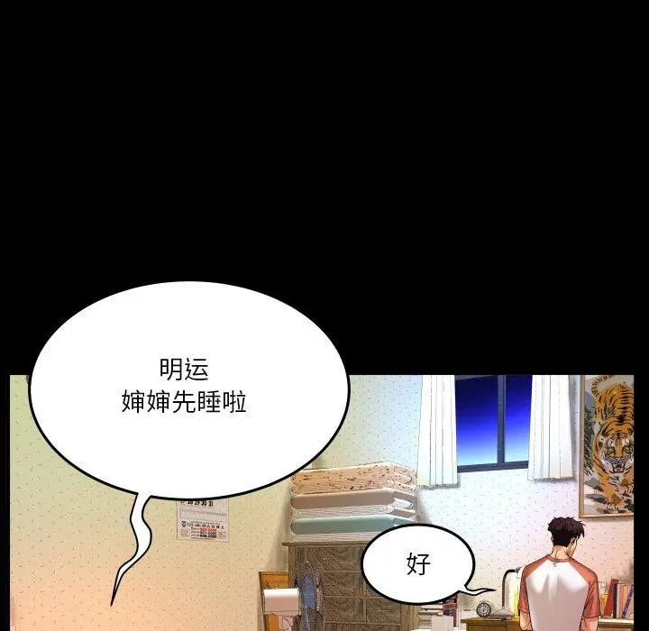 漫画《与婶婶的秘密》第3话第73张图