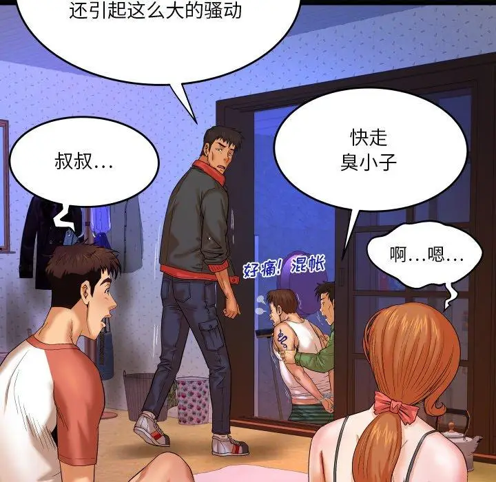 漫画《与婶婶的秘密》第4话第101张图