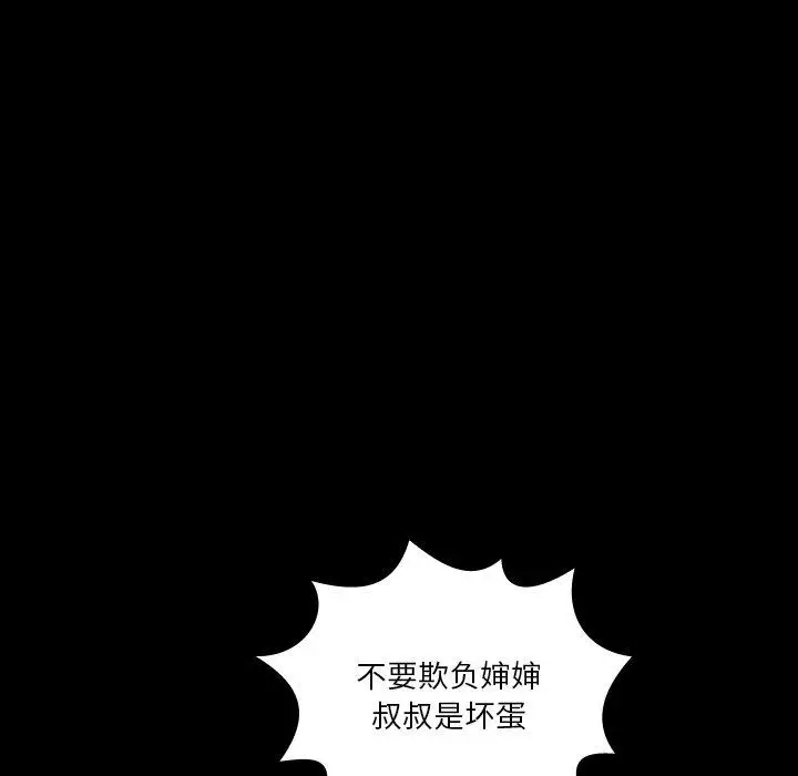漫画《与婶婶的秘密》第4话第59张图