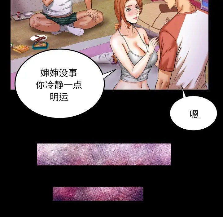 漫画《与婶婶的秘密》第4话第65张图