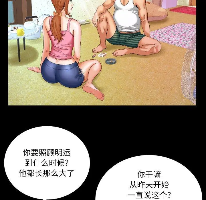 漫画《与婶婶的秘密》第4话第72张图