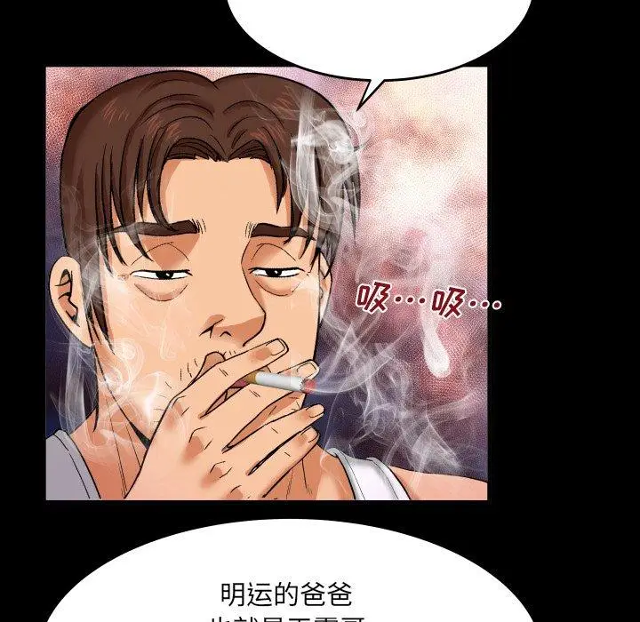 漫画《与婶婶的秘密》第4话第77张图