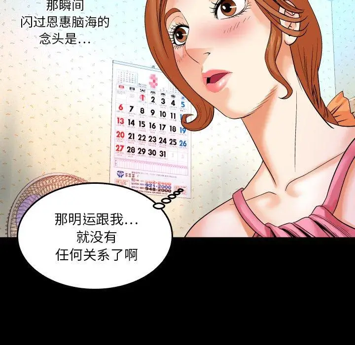 漫画《与婶婶的秘密》第4话第84张图
