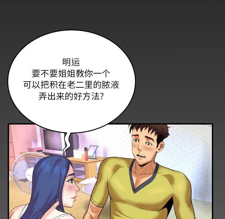 漫画《与婶婶的秘密》第6话第104张图