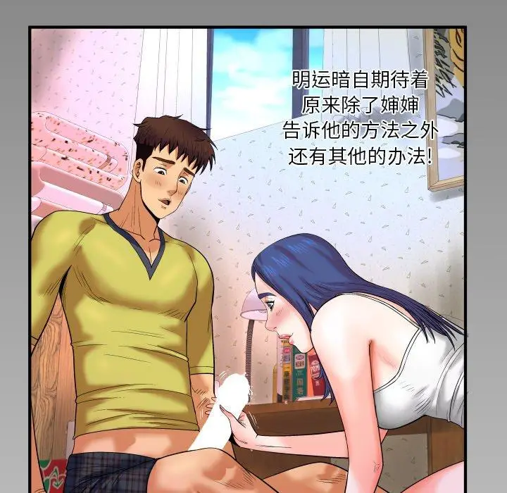 漫画《与婶婶的秘密》第6话第106张图