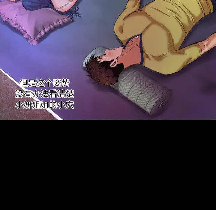 漫画《与婶婶的秘密》第6话第17张图