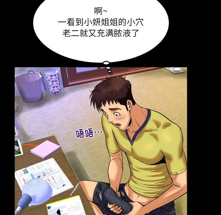漫画《与婶婶的秘密》第6话第87张图