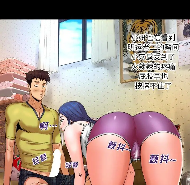 漫画《与婶婶的秘密》第6话第94张图