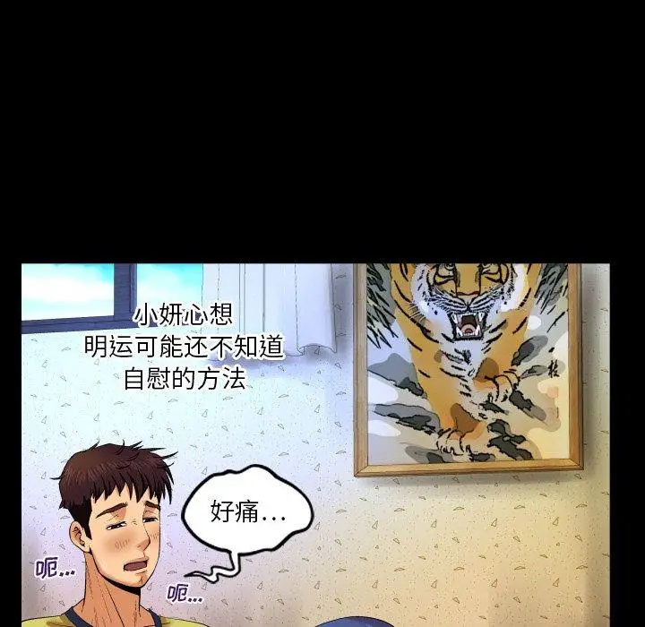 漫画《与婶婶的秘密》第6话第97张图