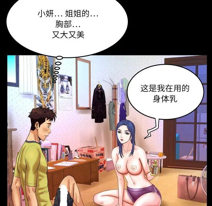 漫画《与婶婶的秘密》第7话第8张图