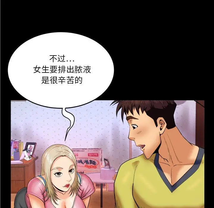 漫画《与婶婶的秘密》第8话第25张图