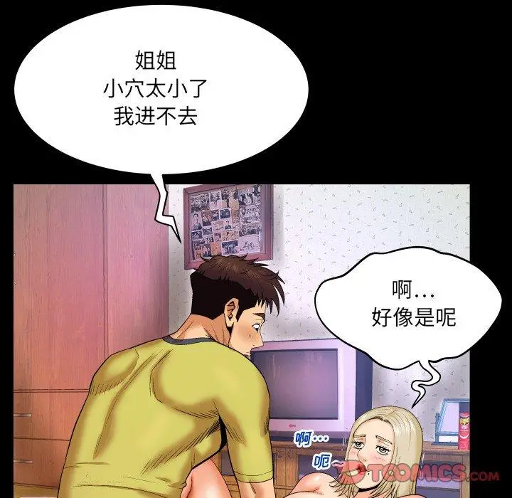 漫画《与婶婶的秘密》第8话第82张图