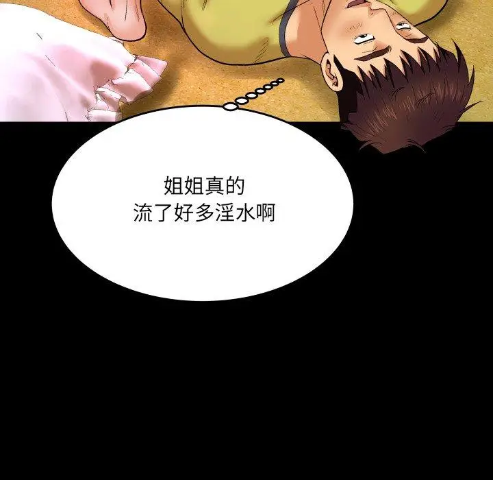 漫画《与婶婶的秘密》第8话第90张图