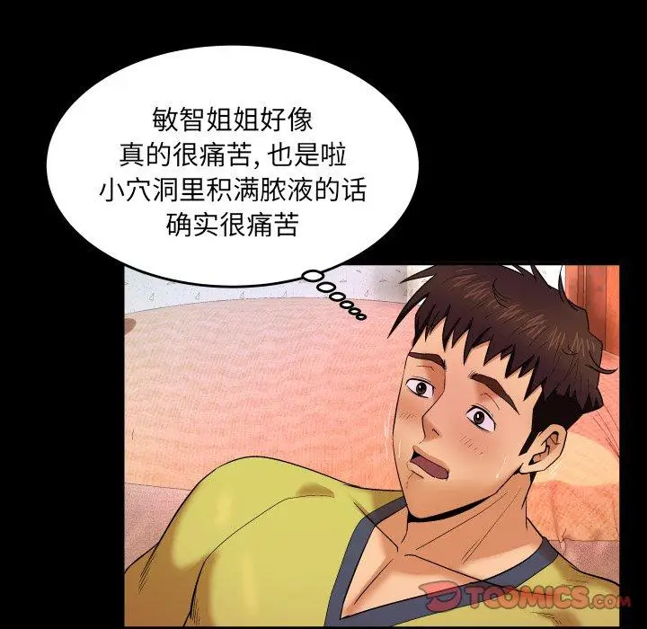 漫画《与婶婶的秘密》第9话第10张图