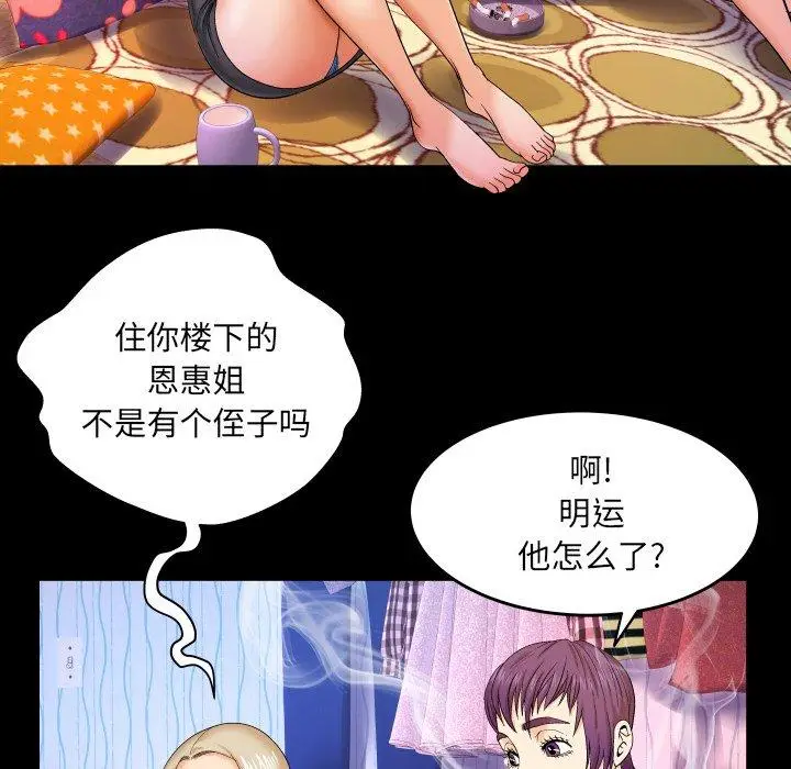 漫画《与婶婶的秘密》第9话第61张图