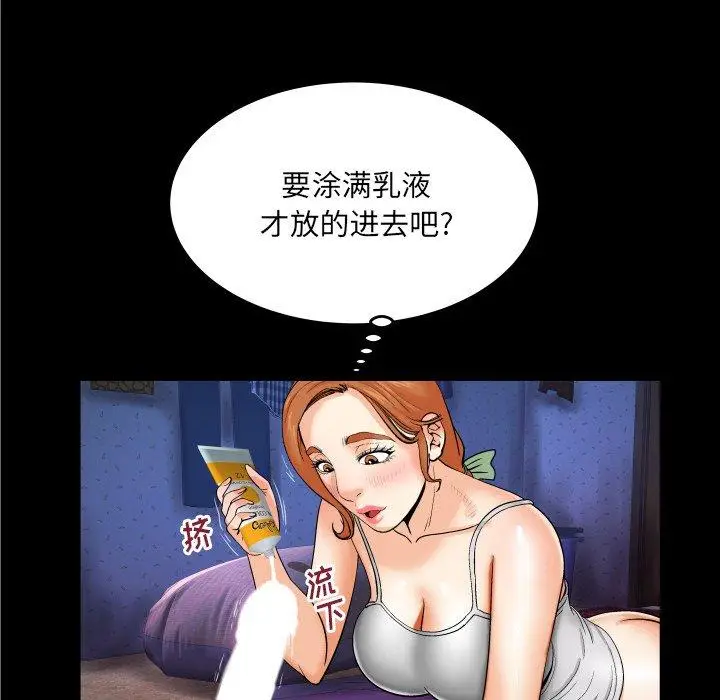 漫画《与婶婶的秘密》第9话第73张图