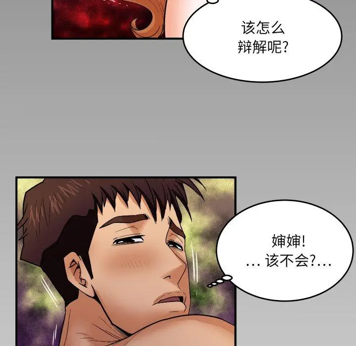 漫画《与婶婶的秘密》第9话第87张图