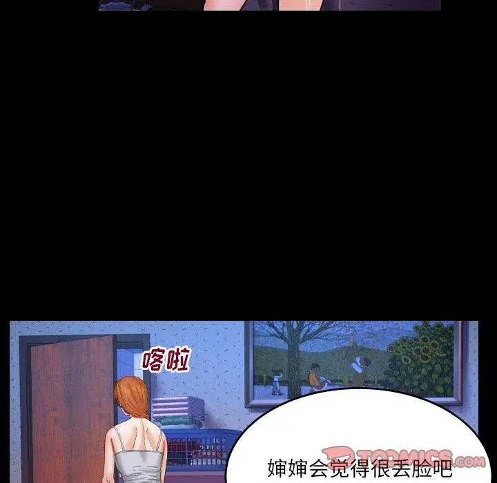 漫画《与婶婶的秘密》第10话第14张图