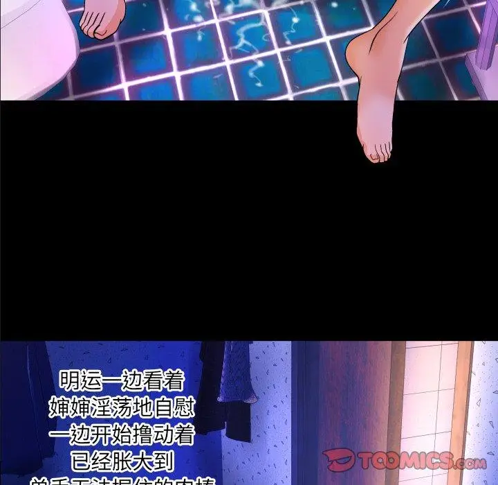 漫画《与婶婶的秘密》第10话第62张图