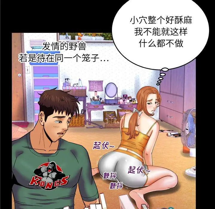 漫画《与婶婶的秘密》第10话第87张图
