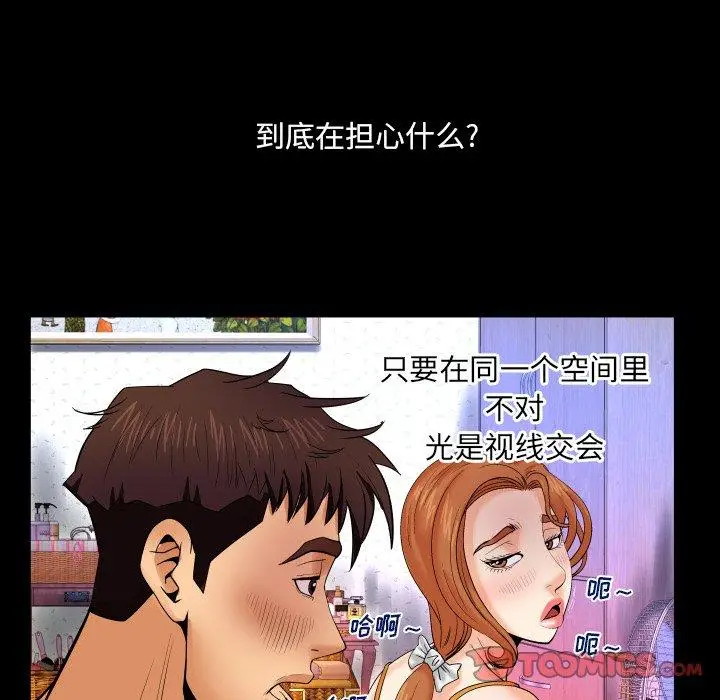 漫画《与婶婶的秘密》第10话第92张图