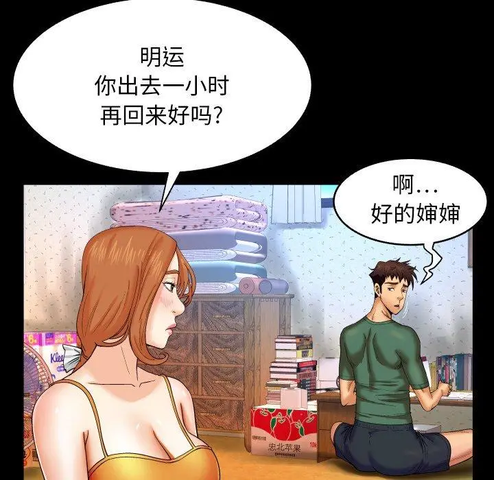 漫画《与婶婶的秘密》第11话第28张图