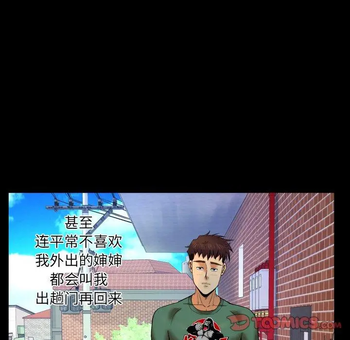 漫画《与婶婶的秘密》第11话第32张图