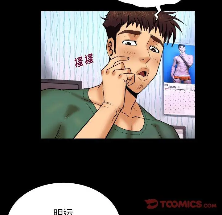 漫画《与婶婶的秘密》第12话第10张图