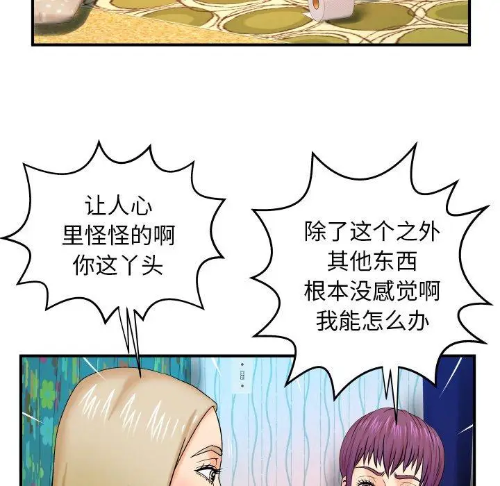 漫画《与婶婶的秘密》第12话第35张图