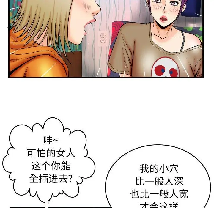 漫画《与婶婶的秘密》第12话第36张图