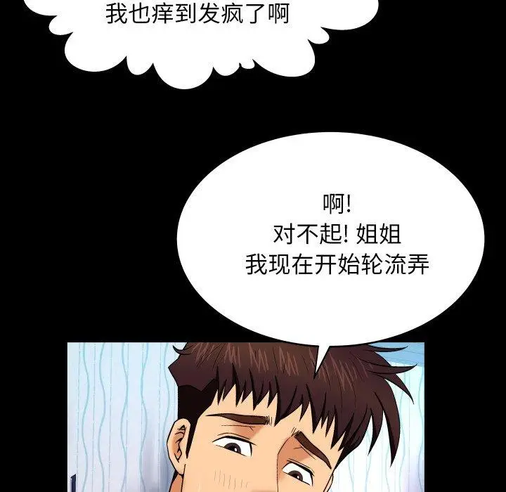 漫画《与婶婶的秘密》第12话第43张图