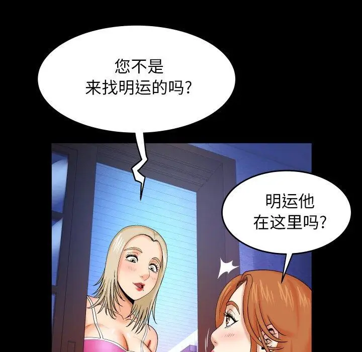 漫画《与婶婶的秘密》第12话第85张图