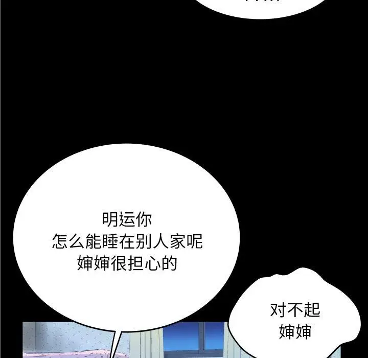漫画《与婶婶的秘密》第12话第97张图