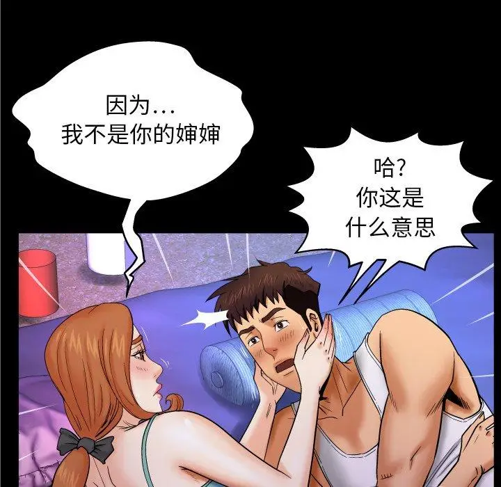 漫画《与婶婶的秘密》第13话第11张图