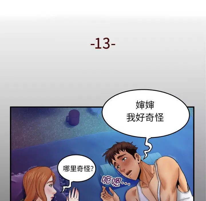 漫画《与婶婶的秘密》第13话第5张图