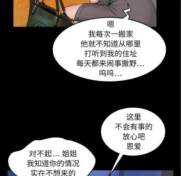 漫画《与婶婶的秘密》第13话第83张图