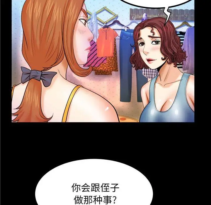 漫画《与婶婶的秘密》第17话第24张图