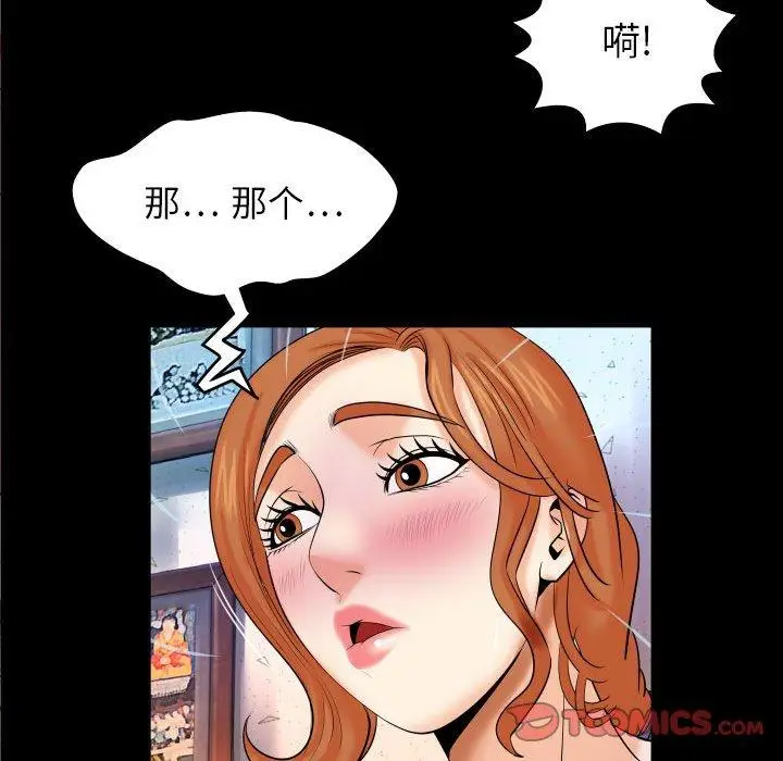 漫画《与婶婶的秘密》第17话第26张图