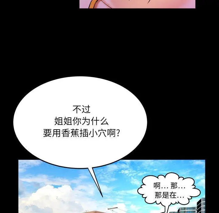 漫画《与婶婶的秘密》第17话第53张图